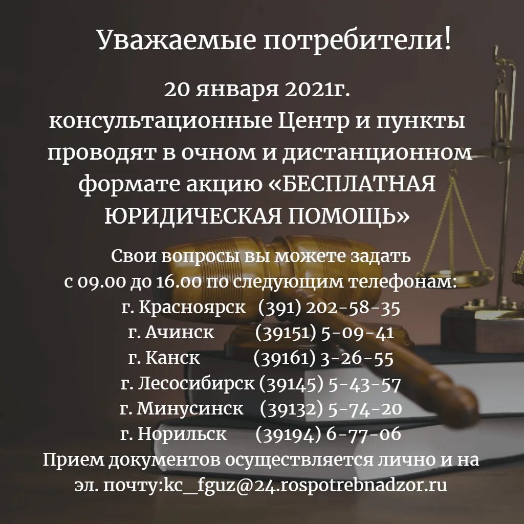 Общество прав потребителей москва. Общество прав потребителей. Консультационный центр по защите прав потребителей. Актуальные проблемы защиты прав потребителей. Консультационный пункт по защите прав потребителей.