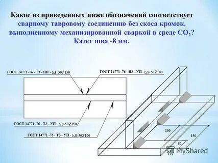 Прерывистый шов обозначение на чертеже