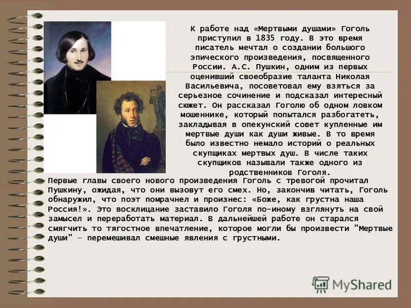 Какое 1 произведение гоголя. Гоголь мёртвые души краткое содержание. творческая история поэмы гоголя мертвые души. мёртвые души история содлания. мертвые души рассказ гоголя.