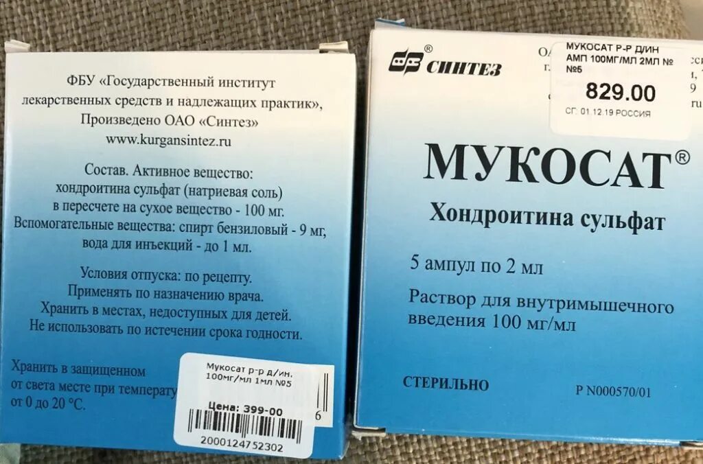 Инъекции мукосат инструкция по применению. Мукосат р-р 100мг/мл-2мл. мукосат белмедпрепараты 100мг/мл. мукосат 100мг/мл 2мл - 10. мукосат 2 мл 10 ампул.