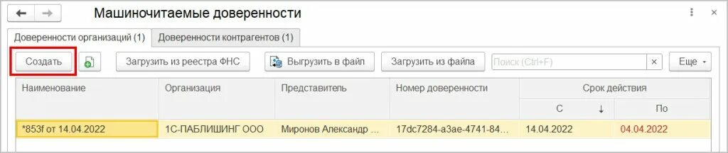 Как создать мчд в 1с. Как создать мчд в 1с
