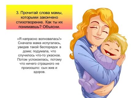 Вторым словом было мама