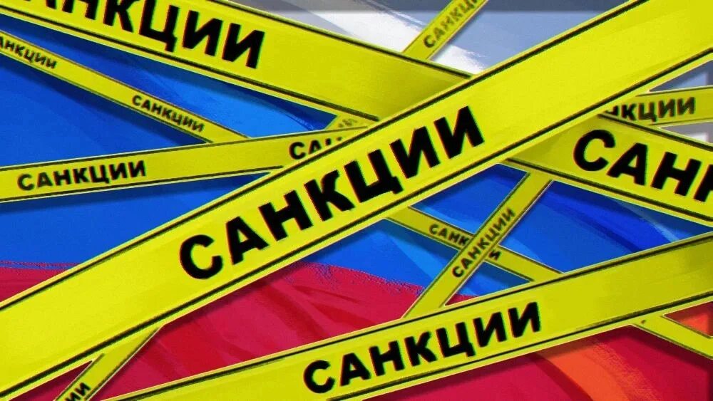 Санкции. Санкции против РФ. Санкции Запада. Санкции против России 2022. Введенные санкции против украины