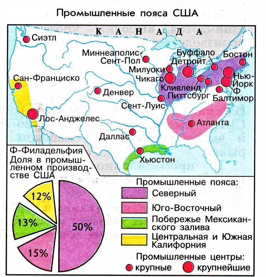 Промышленность стран северной америки. Промышленные пояса США на карте. Крупнейшие промышленные центры США таблица. 4 Промышленных пояса США. Промышленные районы США на карте.