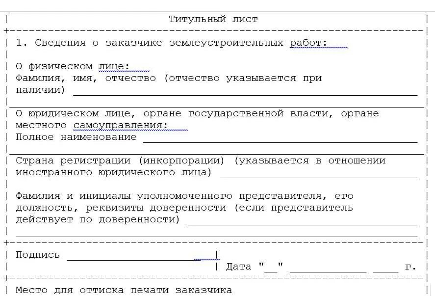 Сведения о землеустройстве