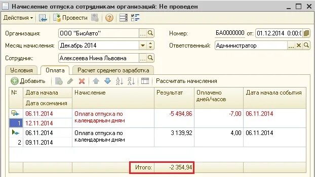 Отпуск в бюджетном учреждении. Перечисление отпускных выплат. Как насчитываются отпускные в бюджетной организации. 1с отпуск пример. Оплата отпускных за 3 дня календарных или рабочих.