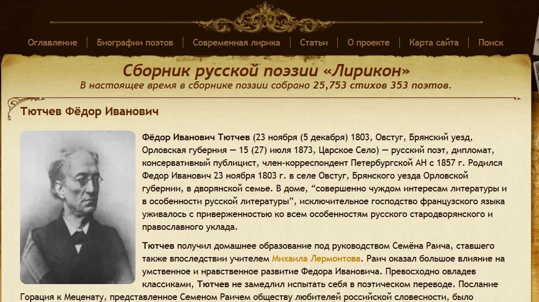 Сообщение о тютчеве 4