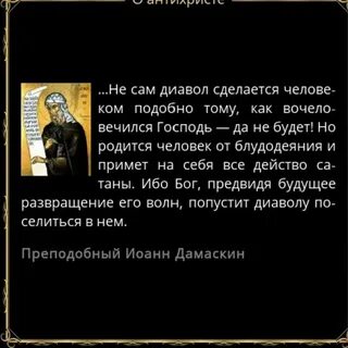 Суть антихриста