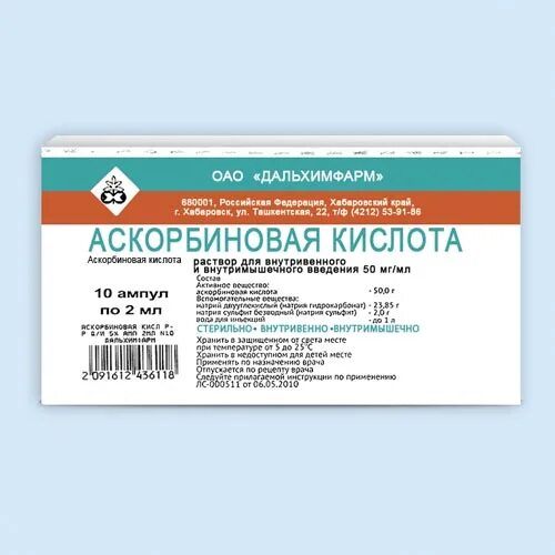 Раствор аскорбиновой кислоты 5. Аскорбиновая кислота в ампулах 5 мл. Аскорбиновая кислота 50мг/мл 2мл. Аскорбиновая кислота ампулы Дальхимфарм. Аскорбиновая кислота 2 ампулы 10 шт Дальхимфарм.