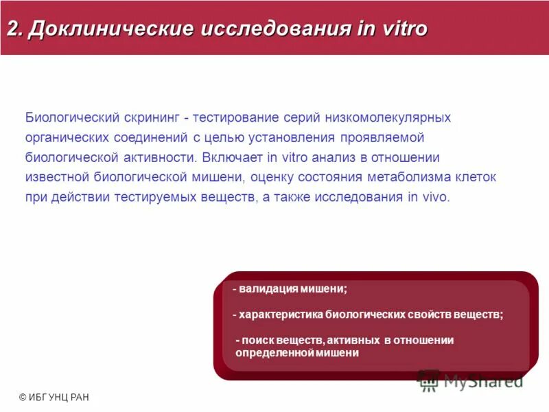 скрининг лекарственных средств. клинические исследования препаратов. скрининг лекарственных средств. скрининг лекарственных веществ. пути изыскания и клинические испытания новых лекарственных средств.