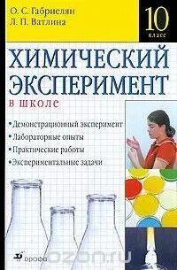 Как писать опыты по химии