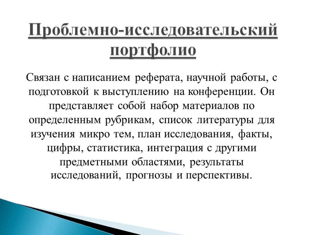Исследовательское портфолио. Проблемно исследовательская. проблемно исследовательская работа это. проблемно-исследовательский характер. портфолио исследовательская деятельность.