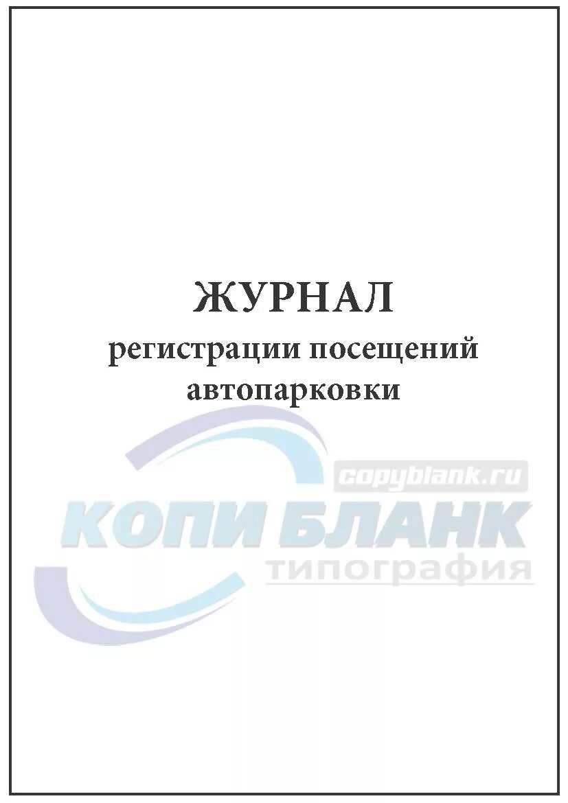 Какие вагоны записываются в книгу ву 15. Книга приема грузов к отправлению. Журнал регистрации посещений. Книга ву-14. Книга предъявления вагонов к техническому обслуживанию формы ву-14.