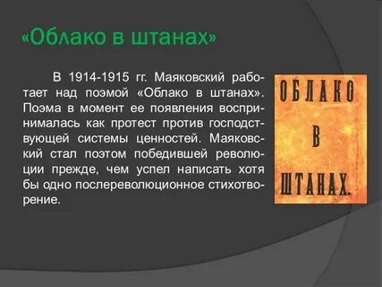 Анализ поэмы маяковского облако
