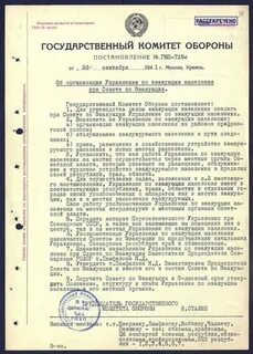 Постановление об эвакуации