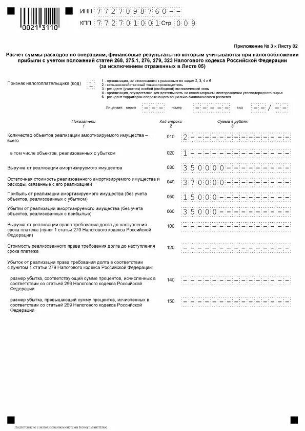 Декларация по налогу на прибыль приложение 3 к листу 2. Лист 02 декларации по налогу на прибыль. Образец приложения 4 к листу 02 декларации по налогу на прибыль. Приложение 2 к листу 02 декларации по налогу на прибыль. Приложения 5 к порядку заполнения декларации