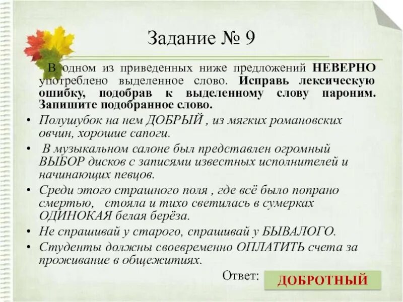 Пароним слову выбор. Предложения с паронимами. Составить предложения с паронимами. Паронимы примеры предложений. Составить 5 предложений с паронимами.