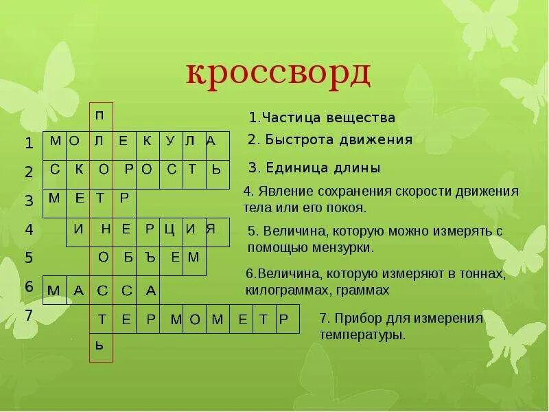 Кроссворд по физике. Физика кроссворды с ответами. Кроссворд с ответами. Кроссворд физика. Изотопы кроссворд