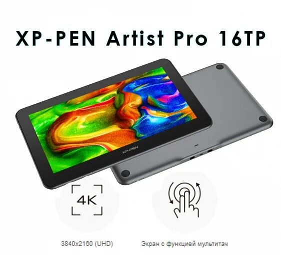 Xp pen artist 16 pro. Подставка под интерактивный дисплей XP Pen. XP-Pen artist Pro 16tp. XP-Pen artist Pro 16. X Pen artist 16 Pro.