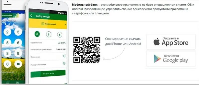 Не работает приложение рсхб. Рсхб мобильное приложение. баланс карты россельхозбанка. как отключить уведомления россельхозбанка. смс на россельхозбанк карте.