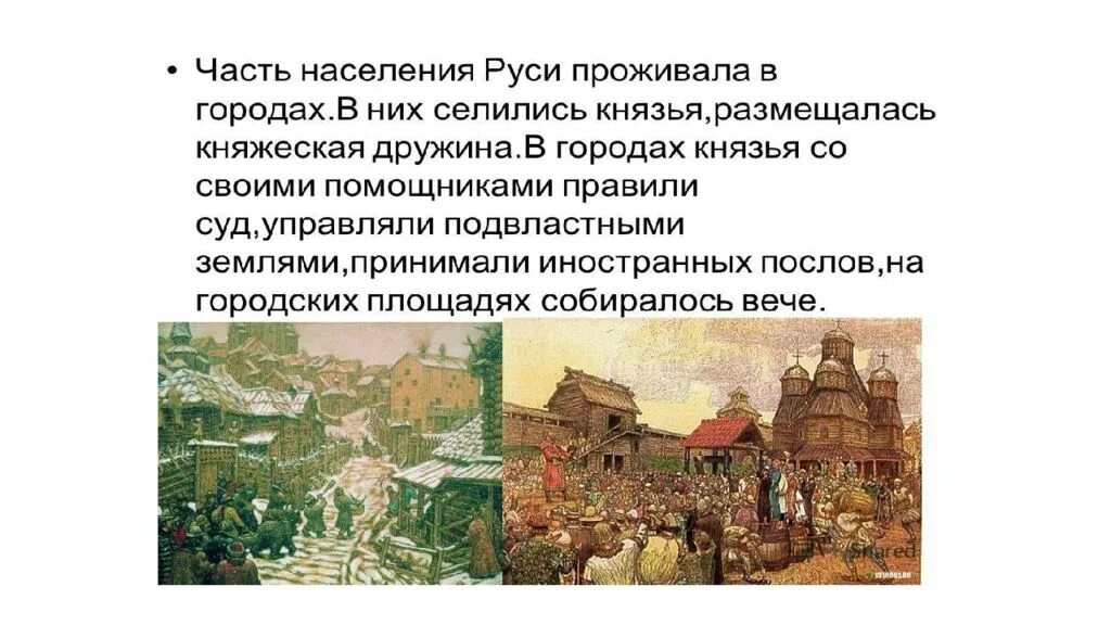 История 6 класс повседневная жизнь населения кратко. Население Руси в 12 веке. Повседневная жизнь населения древней Руси 6 класс. Повседневная жизнь населения на Руси история 6 класс. Повседневная жизнь населения.