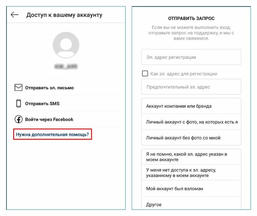 Забыл код инстаграм. Отправленные запросы в Инстаграм. Запросы поддержки Инстаграм. Инстаграм Дополнительная помощь. Запрос на отправку сообщений в Инстаграм.