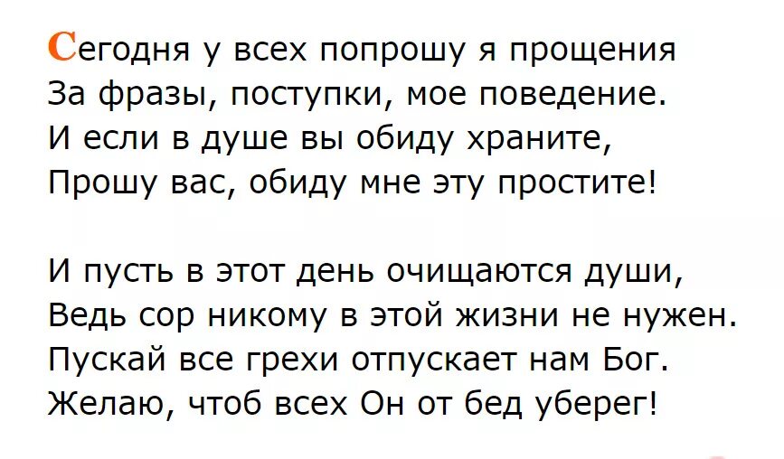 Прошу простить в стихах. Просить прощения у родственников. Попросить прощения у всех. Как просить прощения у родных. Слова прощение если обидел