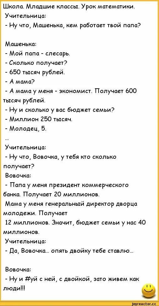 Анекдот про уроки. Анекдоты про Вовочку. Анекдоты про школу. Смешные анекдоты про Вовочку и школу. Смешные анекдоты про Вовочку.