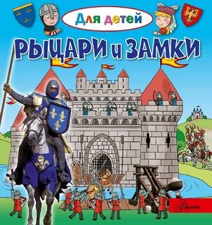 Книги про рыцарей