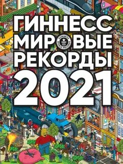 Мировые рекорды 2023 года