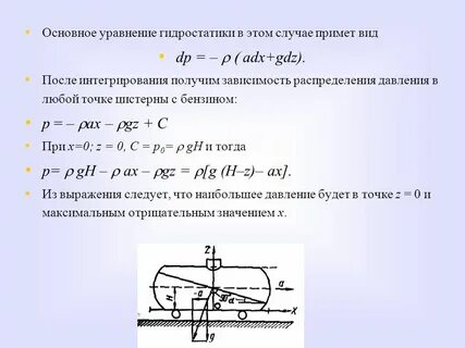 Уравнение гидростатики