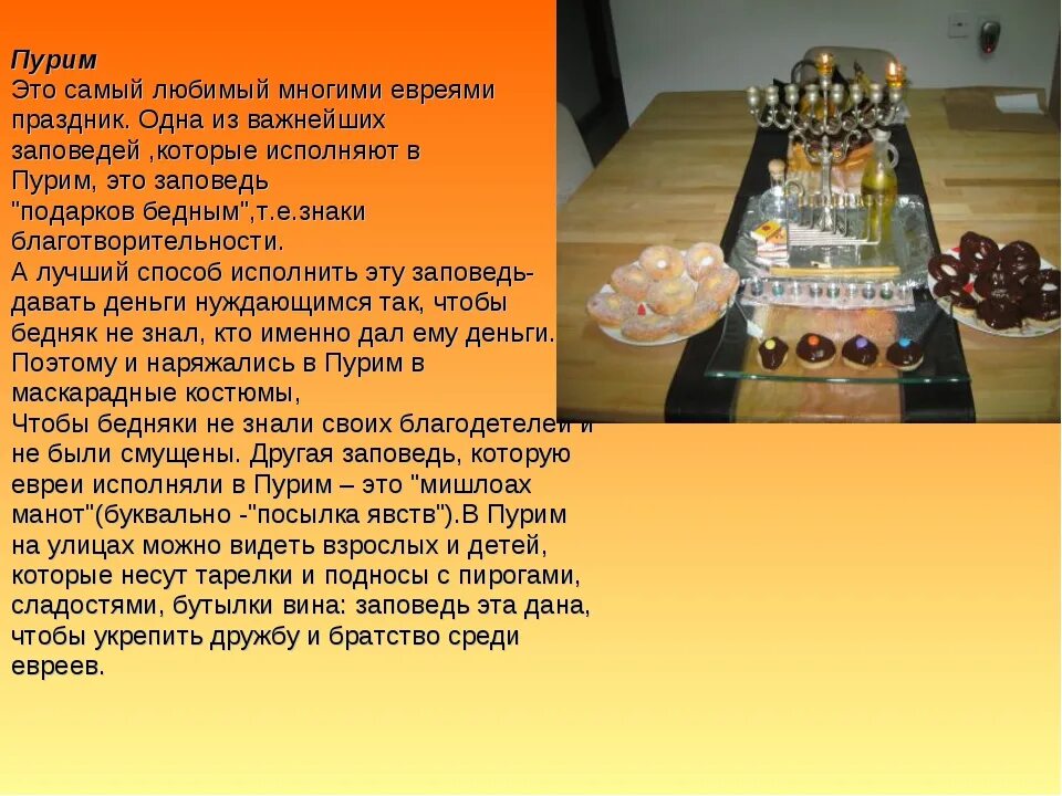 Рассказ о празднике пурим. Пурим. Что означает еврейский праздник пурим какого числа. Что означает еврейский праздник пурим какого числа. Что означает еврейский праздник пурим какого числа.