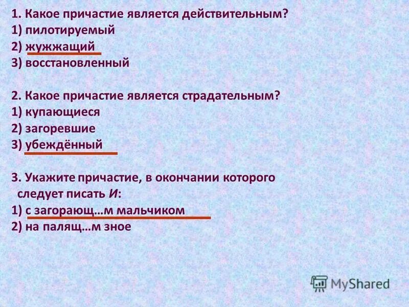 Любящими какое причастие. Любящими какое причастие