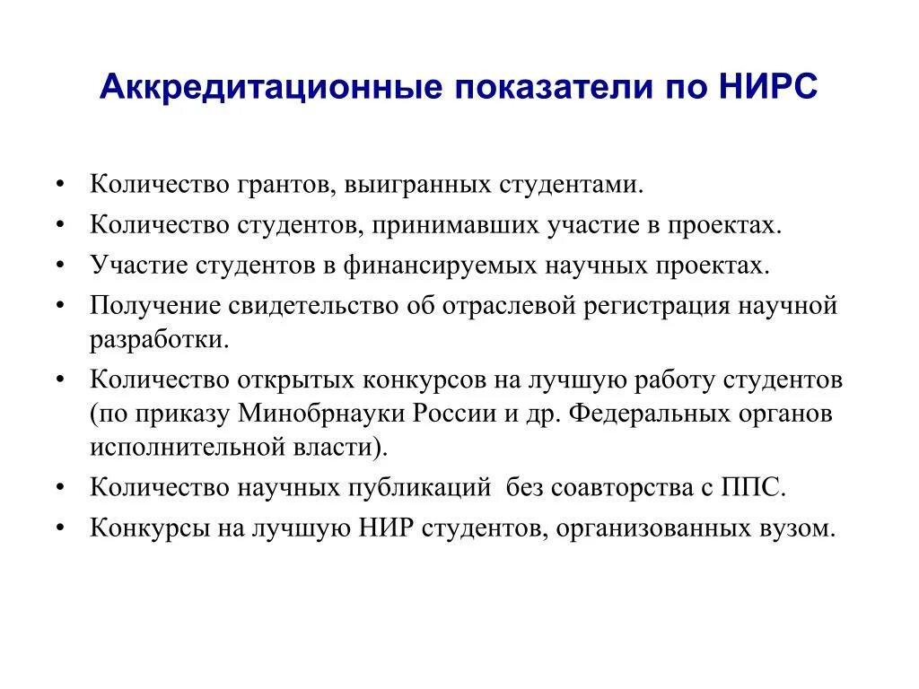 Научно-исследовательская работа студентов. Аккредитационные показатели. Объем научно-исследовательской работы студентов. НИРС. Организация исследовательская работа студента