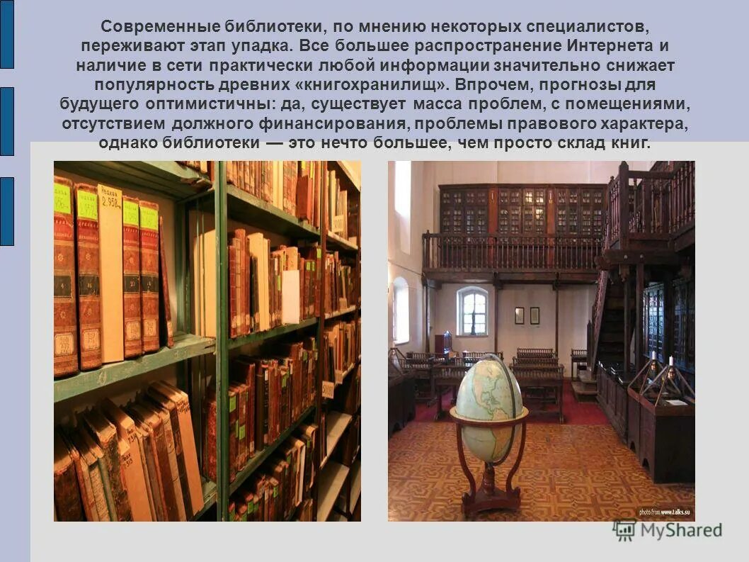 цели современной библиотеки