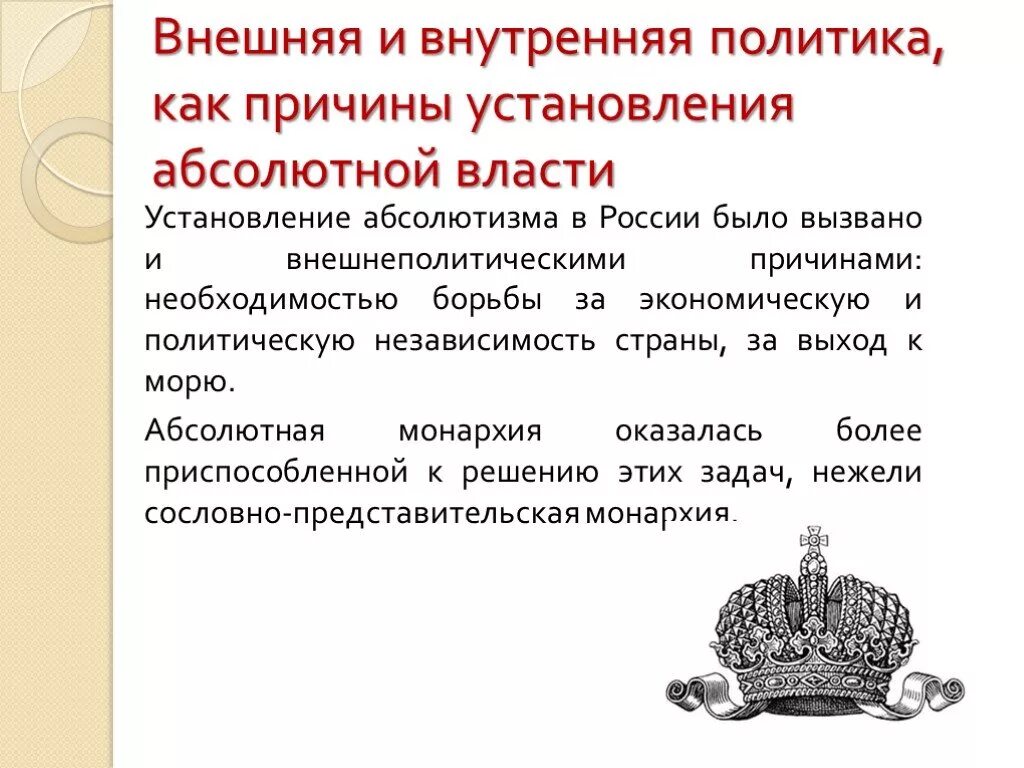 Становление абсолютизма в России в 17 веке таблица. Установление абсолютизма в России. Формирование абсолютизма в России. Становление абсолютизма в России. Абсолютная монархия и право