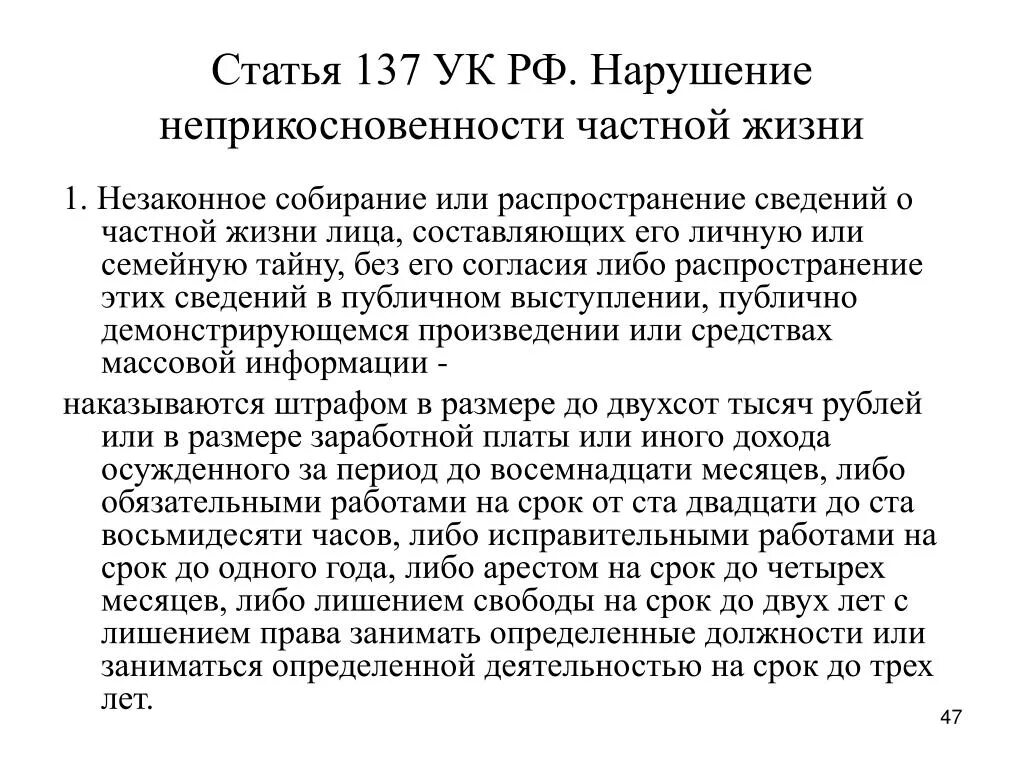 Почему нельзя распространять информацию о частной жизни. Ст 137 УК РФ. Ст. 137 уголовного кодекса (УК) РФ. 137 Статья УК РФ Уголовный кодекс. Статья 137 уголовного.