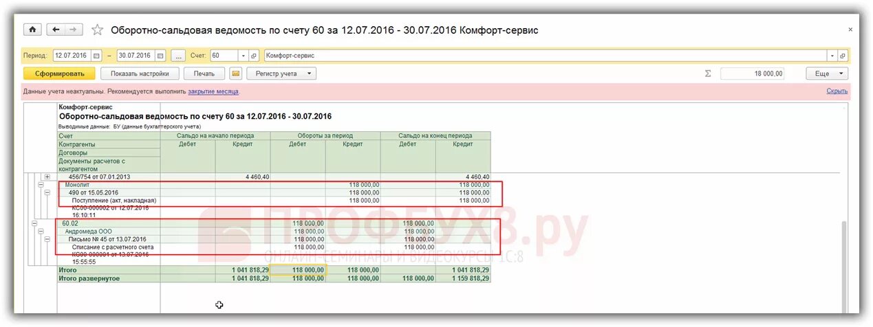 Списание долгов в 1с 8.3. Оборотно-сальдовая ведомость по счету 60 в 1с 8.3. Дебиторская задолженность по осв. Дебиторская задолженность оборотно сальдовая ведомость. Оборотно-сальдовая ведомость по дебиторской задолженности.