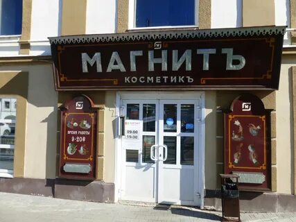 Косметика рыбинск