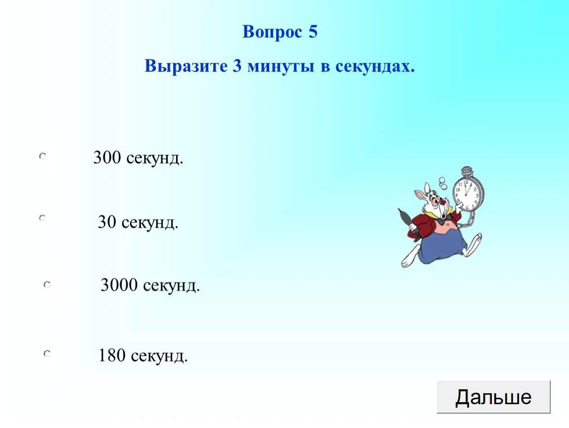 Песня сколько секунд. 3000 Секунд это сколько. 3000 Секунд в минутах. Выразить минуты в секунды. Выразить в минутах 5 секунд.