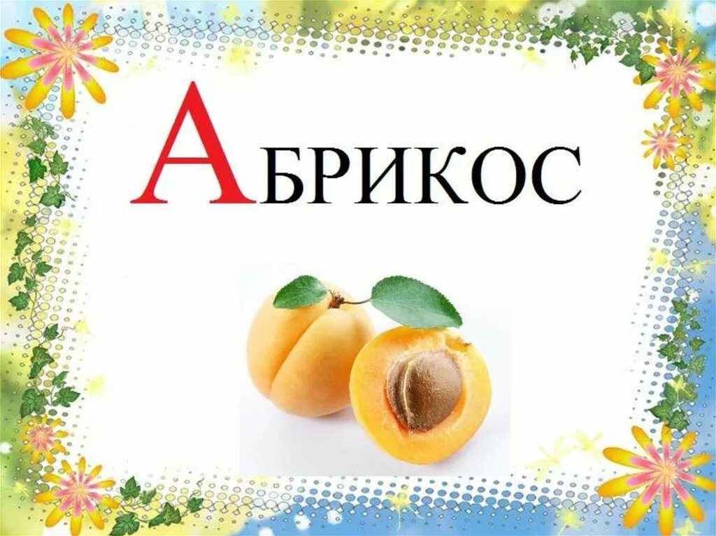 Школа семи гномов 2+ азбука для малышей. Математический термин на букву т. Слова на букву а в математике. Математические слова на букву а. Примеры терминов математических.