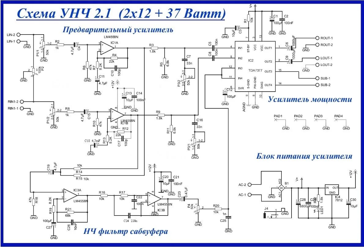 Мощность унч. Tda7378 схема усилителя мощности. Микросхема tda7377 схема включения. Tda7377 схема усилителя 2.1 печатная плата. Tda7377 схема усилителя стерео.