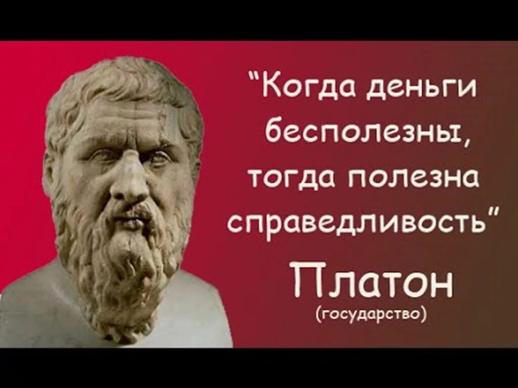 Платон думает. Платон философ. платон справедливость. философия платона. платон о справедливости в государстве.