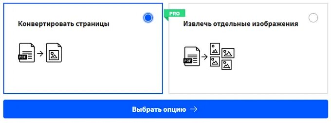 Конвертировать страницу. Конвертировать страницу