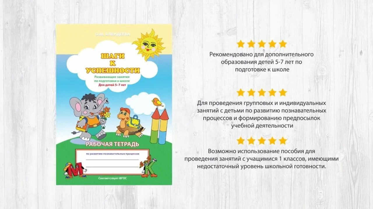 Шаги к успешности подготовка к школе. Шаги к успешности для детей 5-7 лет. Шаги к успешности подготовка к школе рабочая тетрадь. Рабочие тетради по подготовке к школе для детей. Программа готовности детей к школе