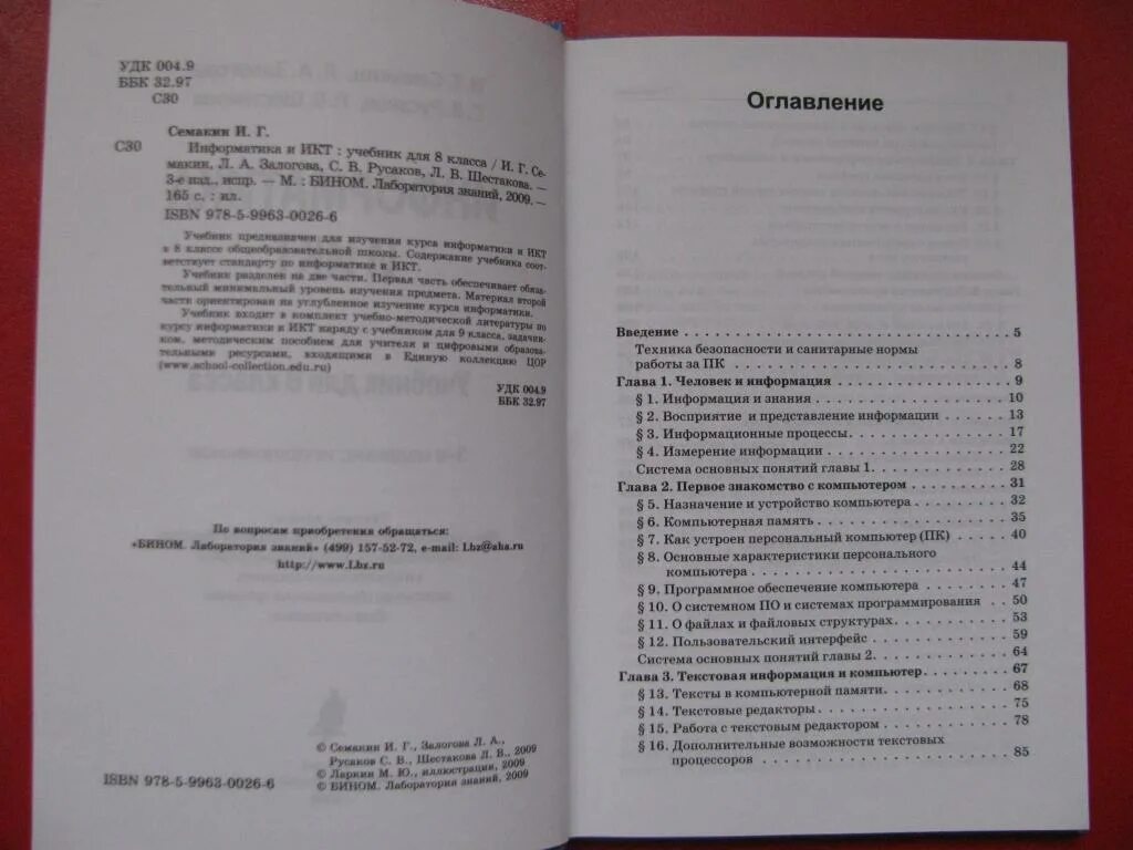 Читать информатику 9 класс семакин. Читать информатику 9 класс семакин