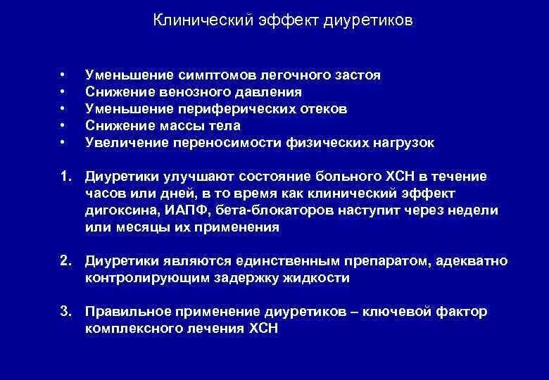 Венозный застой лечение. Легочно венозный застой. Клинический эффект это. Признаки венозного легочного застоя. Уменьшение венозного застоя.