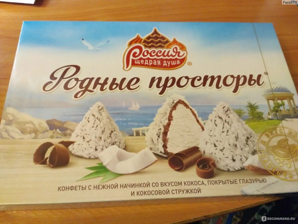 Родные просторы калорийность. Родные просторы конфеты раньше. Родные просторы калорийность. Конфеты родные просторы с вафельной крошкой 180г. Родные просторы конфеты калорийность.