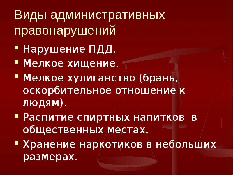 Социальные административные правонарушения. Виды административных правонарушений. Виды административных прав. Виды админисиративных прав. Виды административных правонару.