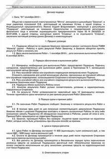 Договор между поставщиком и организации